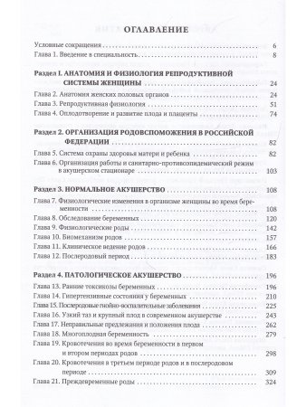 Безменко А.А. Акушерство