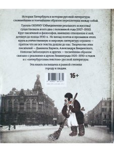 Город обэриутов