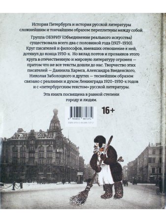 Город обэриутов