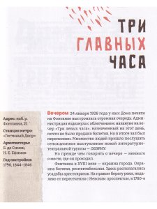 Город обэриутов