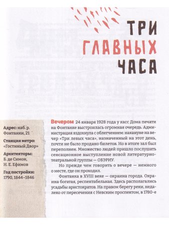Город обэриутов