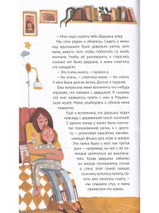 Мой дедушка – призрак