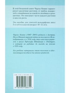 Ботаника