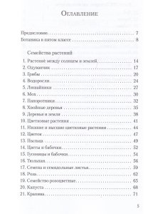 Ботаника