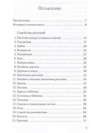 Ботаника
