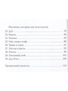 Ботаника