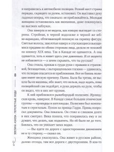 Перелетные люди. Сборник рассказов