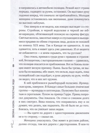 Перелетные люди. Сборник рассказов