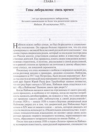 Бойд Б. Владимир Набоков: Русские годы. Биография (Том 1)