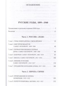 Бойд Б. Владимир Набоков: Русские годы. Биография (Том 1)
