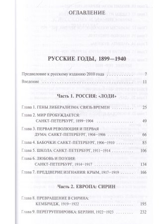 Бойд Б. Владимир Набоков: Русские годы. Биография (Том 1)
