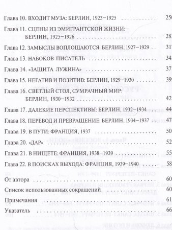 Бойд Б. Владимир Набоков: Русские годы. Биография (Том 1)