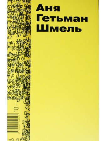 Шмель