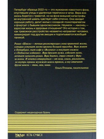 Шмель