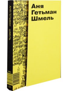 Шмель