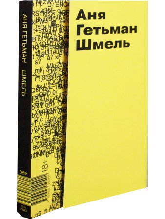 Шмель