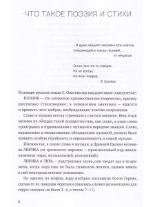 Смирнова М. В. Что нужно знать о стихах. Изд. 4-е, испр. и доп.