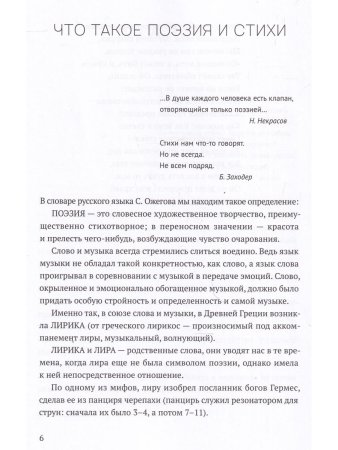 Смирнова М. В. Что нужно знать о стихах. Изд. 4-е, испр. и доп.