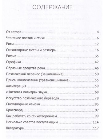 Смирнова М. В. Что нужно знать о стихах. Изд. 4-е, испр. и доп.