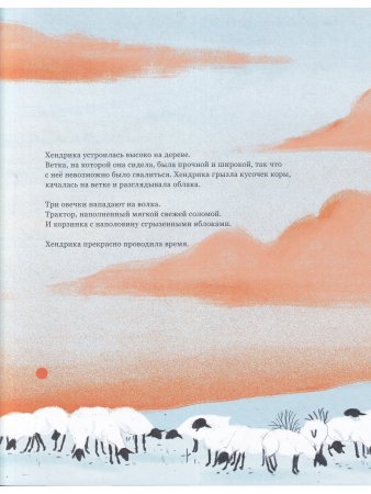 Хендрика, овечка, которая забралась на дерево