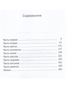 Дом ярости