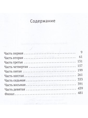Дом ярости