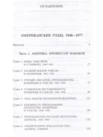 Владимир Набоков. Том 2. Американские годы