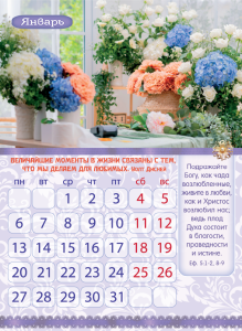 Календарь перекидной на пружине 12 страницах на 2025 год  формат А4+, 25*35 см "Календарь семейного 