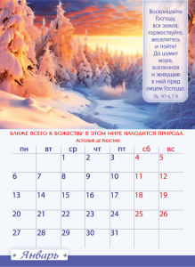 Календарь перекидной на пружине 12 страницах на 2025 год формат А4+, 25*35 см "Чудесный год. В общен