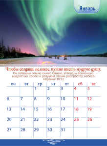 Календарь перекидной на пружине 12 страницах на 2025 год, формат А4+, 25*35 см, "Мудрые наследуют сл