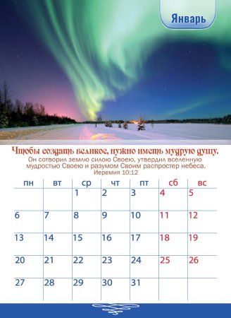 Календарь перекидной на пружине 12 страницах на 2025 год, формат А4+, 25*35 см, "Мудрые наследуют сл