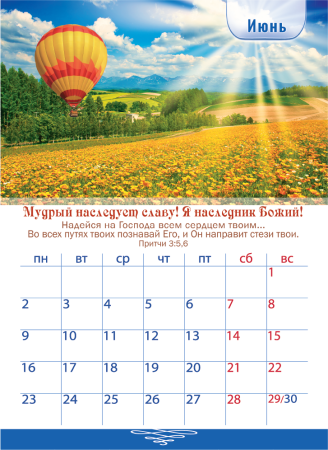 Календарь перекидной на пружине 12 страницах на 2025 год, формат А4+, 25*35 см, "Мудрые наследуют сл