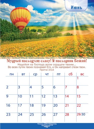 Календарь перекидной на пружине 12 страницах на 2025 год, формат А4+, 25*35 см, "Мудрые наследуют сл