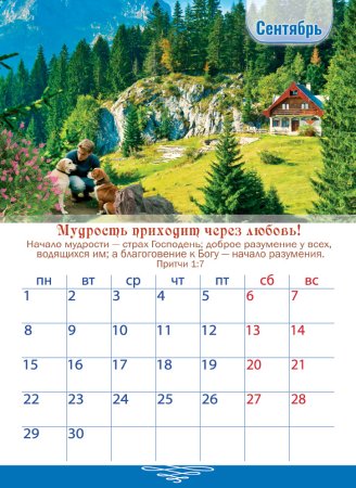 Календарь перекидной на пружине 12 страницах на 2025 год, формат А4+, 25*35 см, "Мудрые наследуют сл