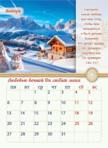Календарь перекидной на пружине 12 страницах на 2025 год, формат А4+, 25*35 см, "Бог есть любовь"о в