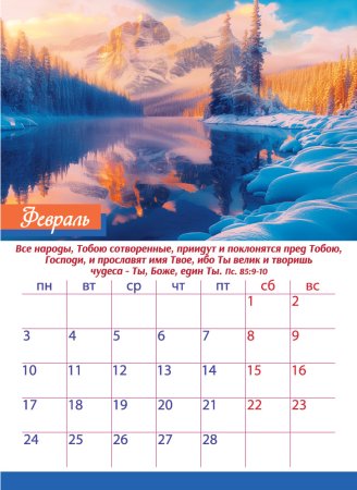 Календарь перекидной на пружине 12 страницах на 2025 год, формат А4+, 25*35 см, "Дивны дела твои" о 