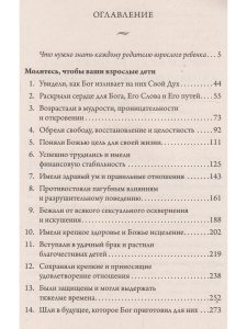 Омартиан С. Сила молитвы за своих взрослых детей