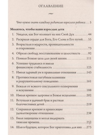 Омартиан С. Сила молитвы за своих взрослых детей