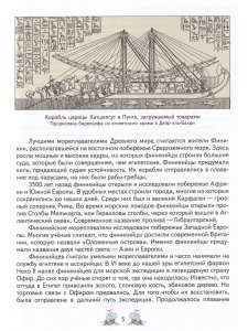 Детям о великих мореплавателях