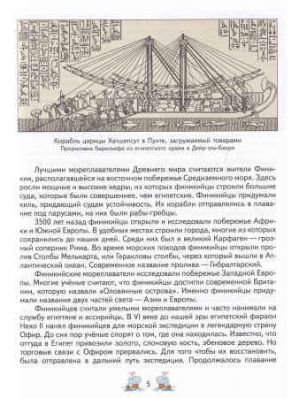 Детям о великих мореплавателях