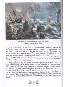 Детям о великих мореплавателях
