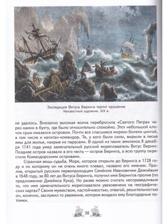 Детям о великих мореплавателях