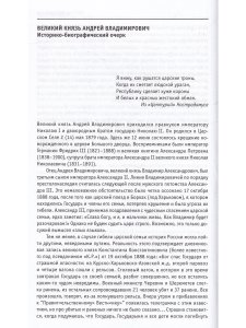 Дневники, воспоминания, письма великого князя Андрея Владимировича 1898-1917