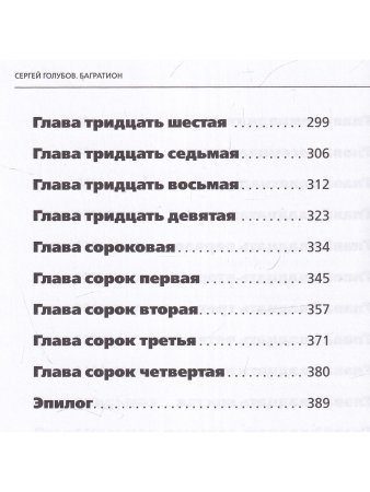 Багратион
