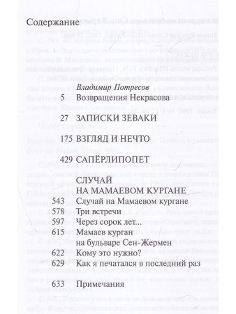 Записки зеваки