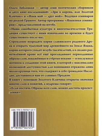 Зри в корень или Золотой ключик, том 2