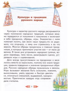 Детям о культуре и традициях  русского народа.