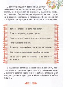 Детям о культуре и традициях  русского народа.