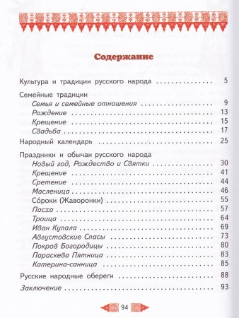 Детям о культуре и традициях  русского народа.