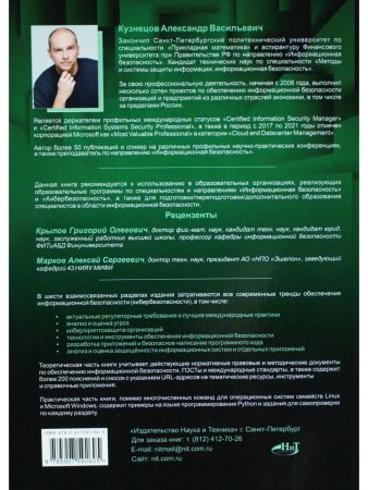Информационная безопасность: анализ и оценка угроз, кибер/криптозащита организаций, ра